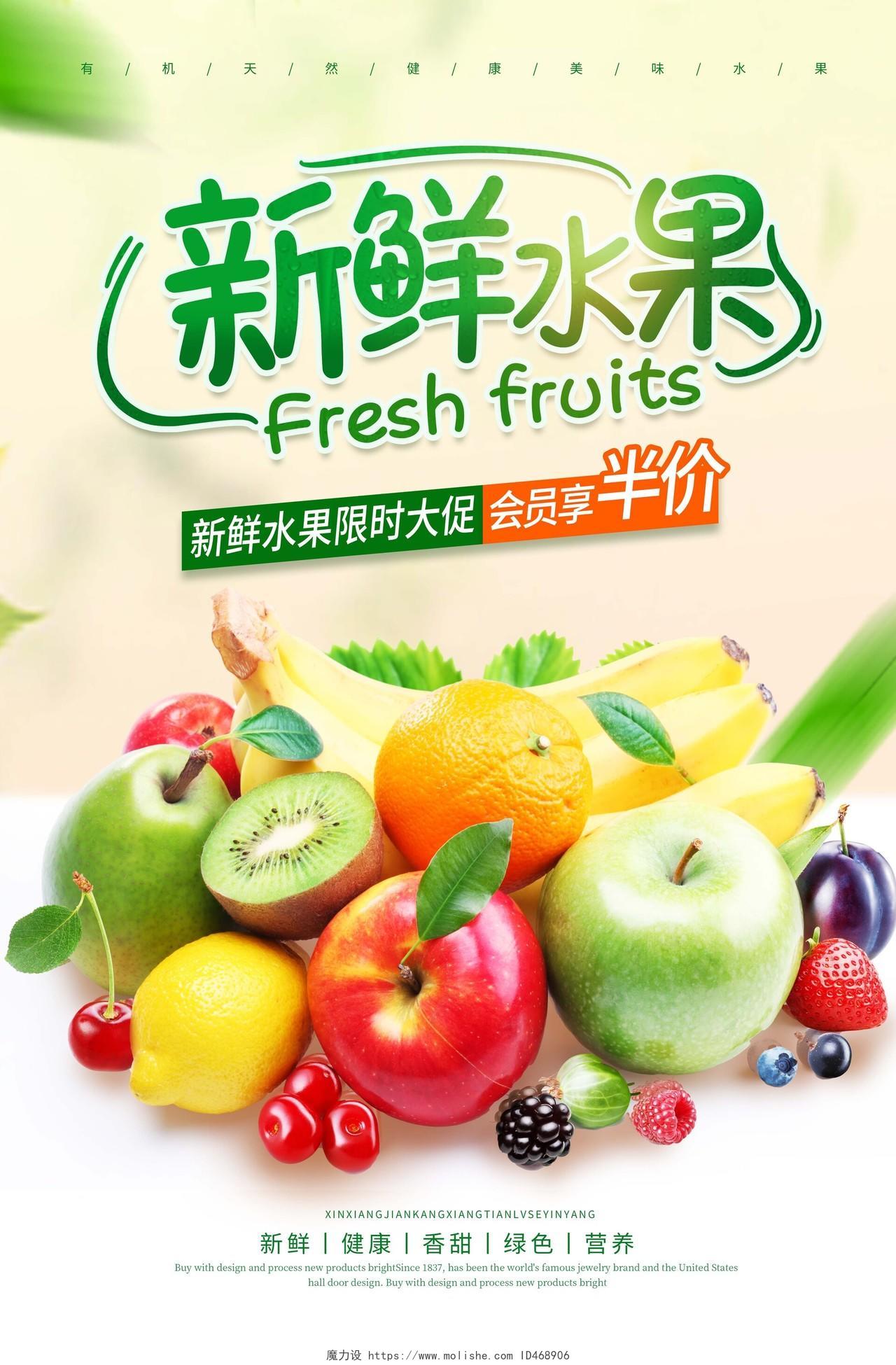 绿色渐变时尚大气新鲜水果水果海报